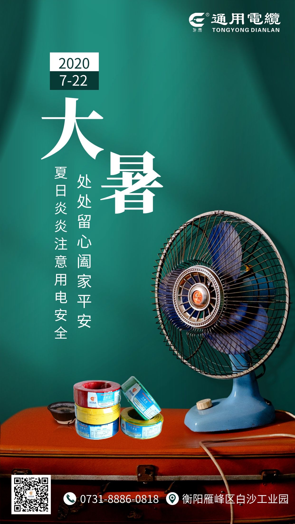 衡陽(yáng)通用電纜